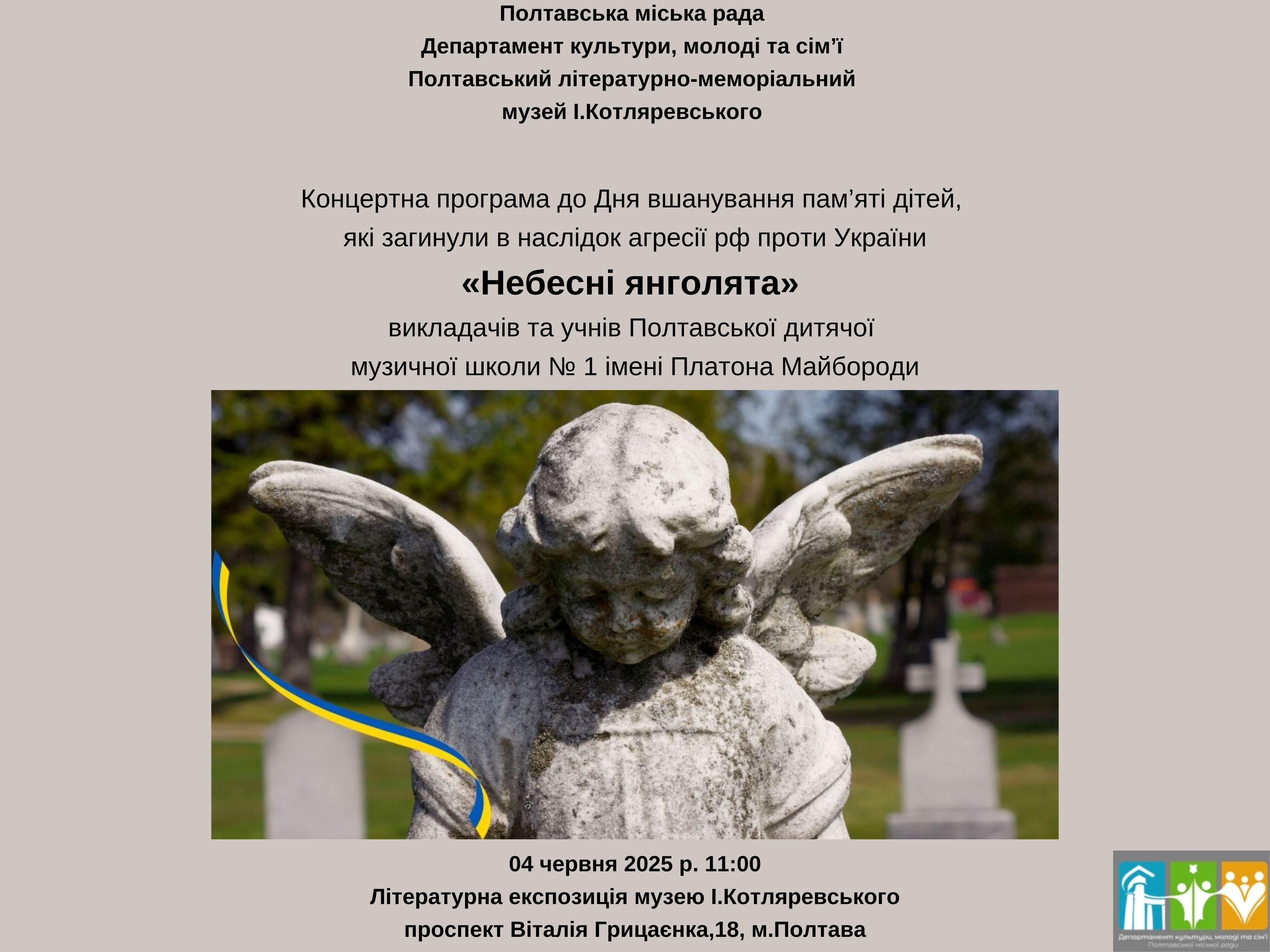 «Небесні янголята»